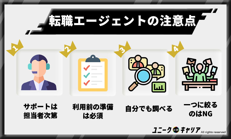 介護士転職エージェント　注意点